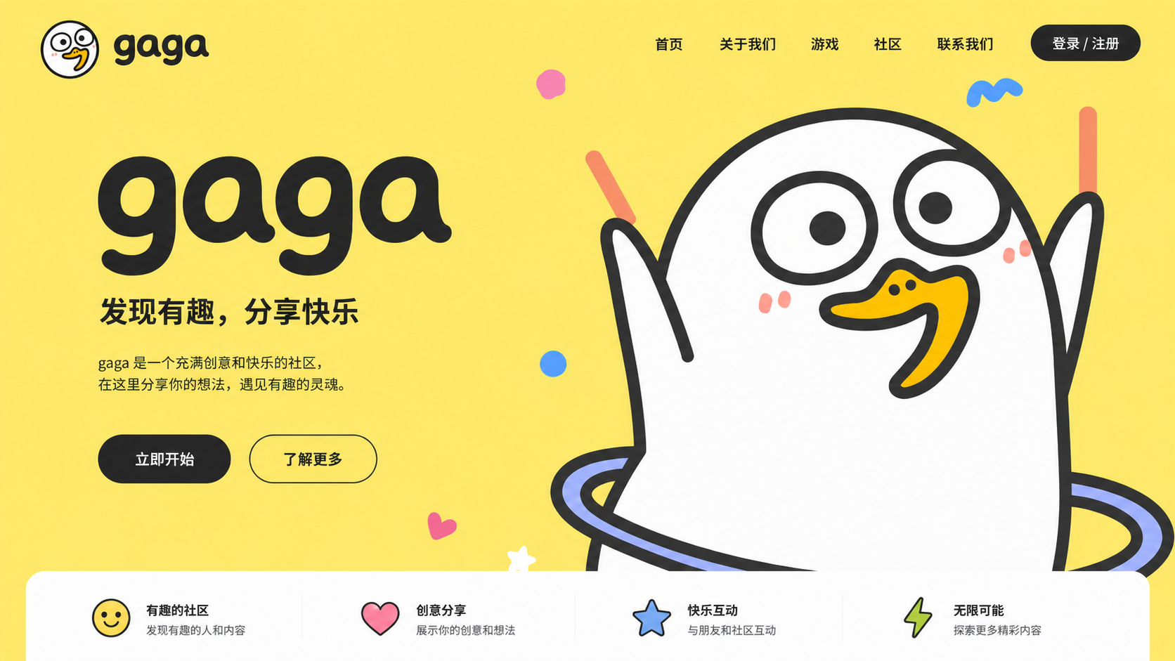 gaga 首页：黄色背景上有 gaga 标志、发现有趣分享快乐文案和挥手的卡通角色。